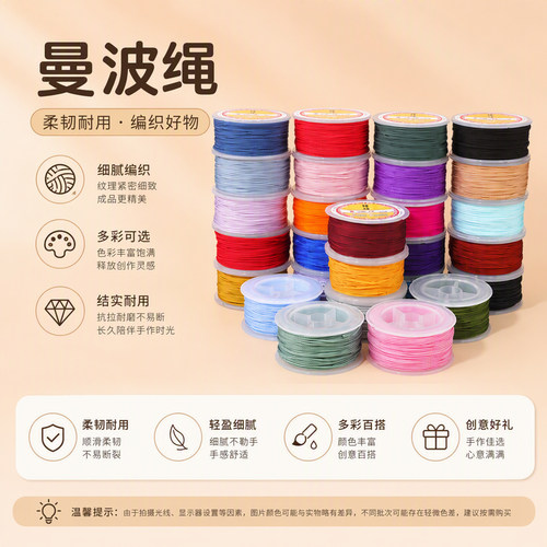 曼波绳耐磨手工编织串珠绳