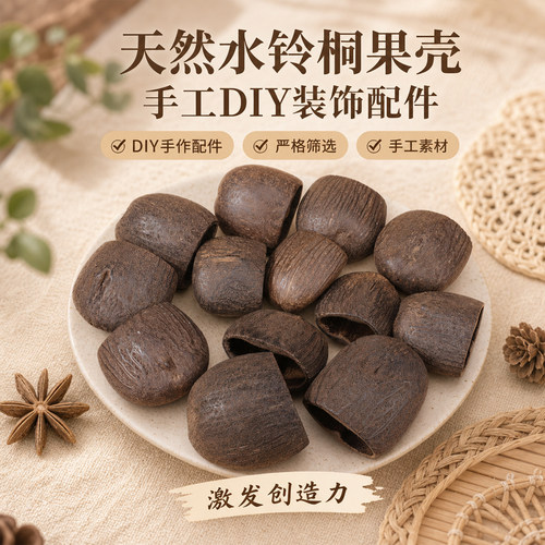 天然水玲桐果壳风铃DIY材料