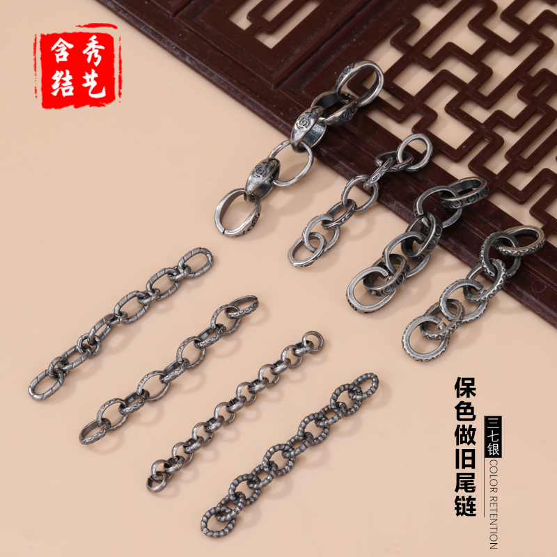 保色做旧三七银尾链diy手工串珠