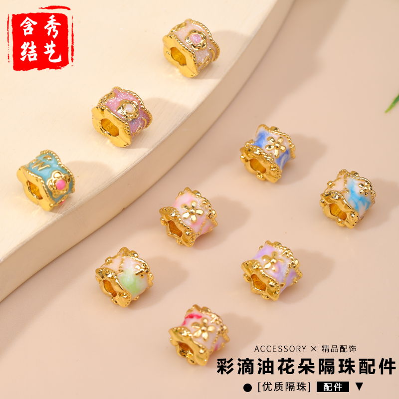 18k包金珐琅彩滴油花朵隔珠配件