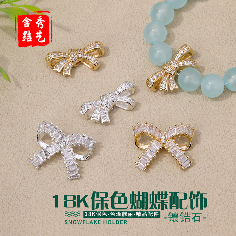 18K保色镶锆石蝴蝶结手串配件手