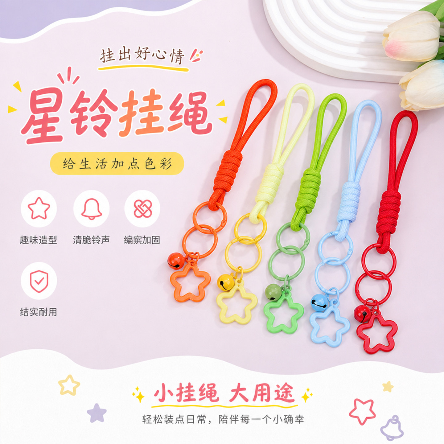 树脂五角星铃铛挂绳DIY配件