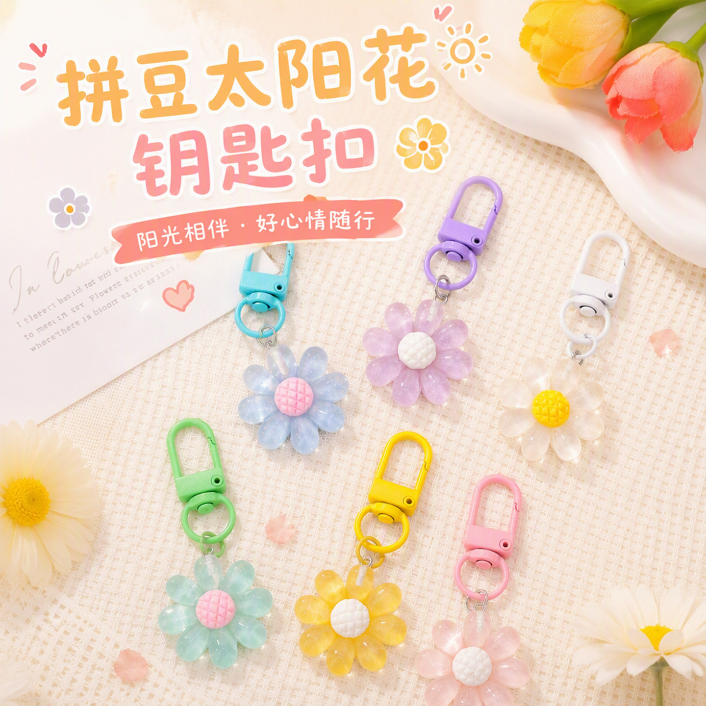 可爱拼豆太阳花钥匙扣DIY挂件图片