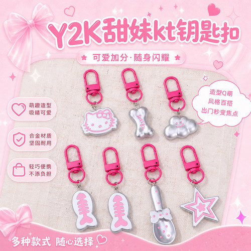 Y2K甜妹KT复古卡通钥匙扣