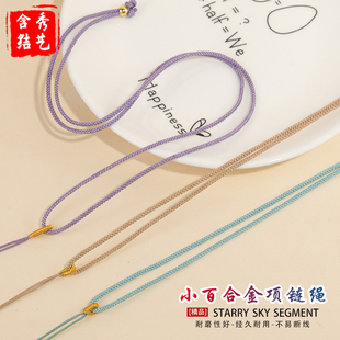 小百合金拉圈项链绳原创手工编织吊坠挂绳挂脖男女简约可调节挂绳