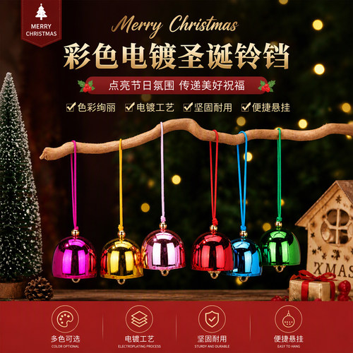 彩色电镀圣诞铃铛DIY串珠配件