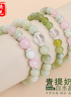 天然青提奶盖白水晶手串2025夏季新款手链珠子手串清新女手链饰品