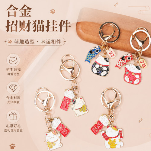 合金招财猫手工DIY挂件钥匙扣