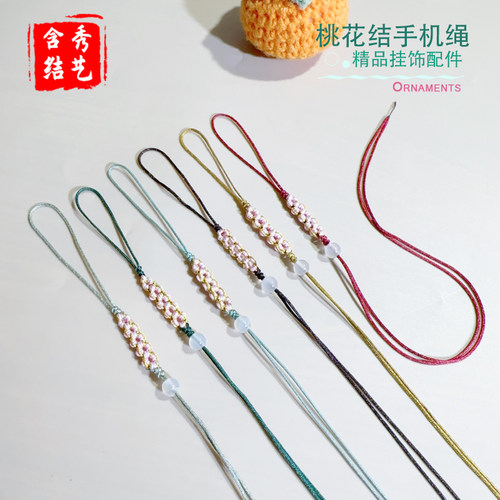 桃花结手机绳半成品diy手工编织