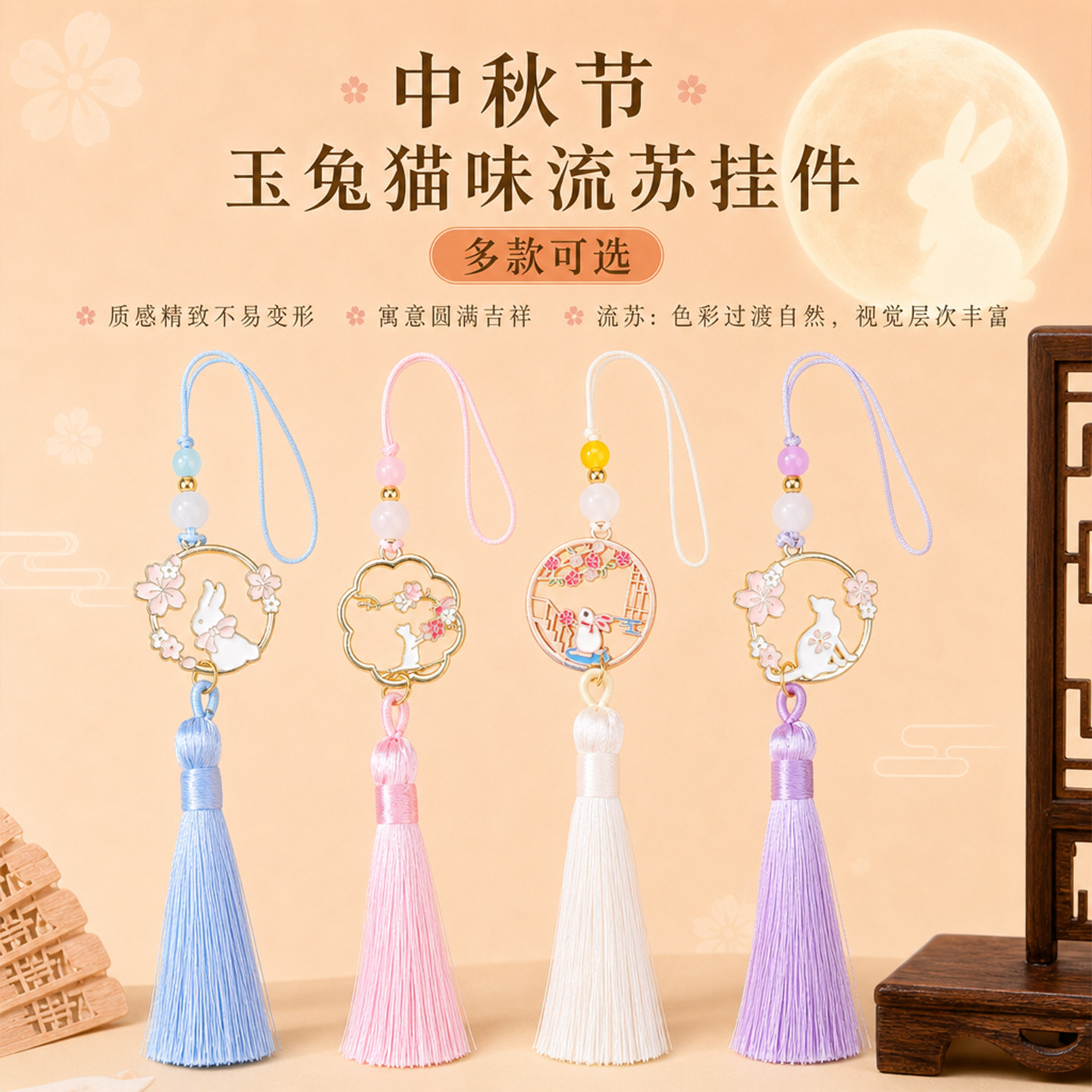 中秋国风新中式流苏萌兔萌猫挂件
