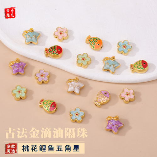 古法金滴油桃花小鱼五角星隔珠彩