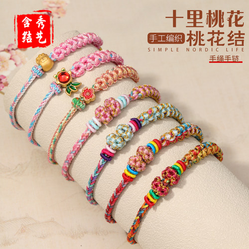 十里桃花锦鲤钱袋手链