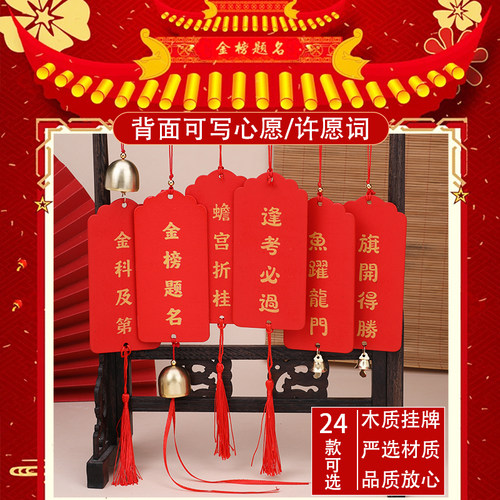含秀结艺金榜题名许愿牌毕业赠礼