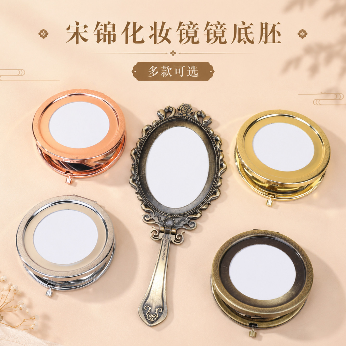 宋锦化妆镜镜底胚DIY手工半成品双面折叠镜子金属基底其他首饰