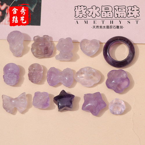 天然紫水晶爱心醒狮隔珠配件