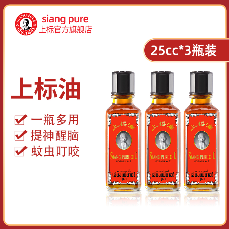 泰国上标油提神醒脑上漂蚊虫叮咬清凉油