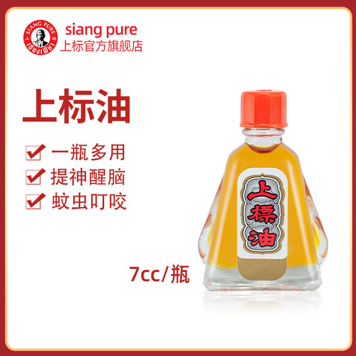 泰国原装上标油7cc夏季蚊虫叮咬