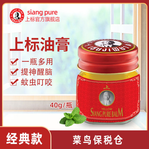 泰国学生原装黄上标油40g