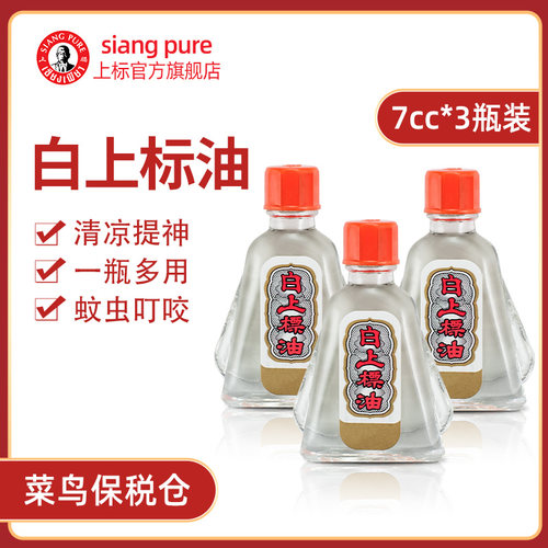 泰国上标油头晕缓解疼痛清凉油