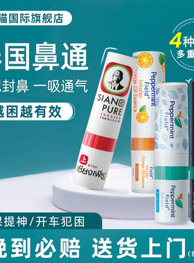 泰国上标Peppermint薄荷黑鼻通学生提神醒脑防困鼻塞鼻吸式清凉油