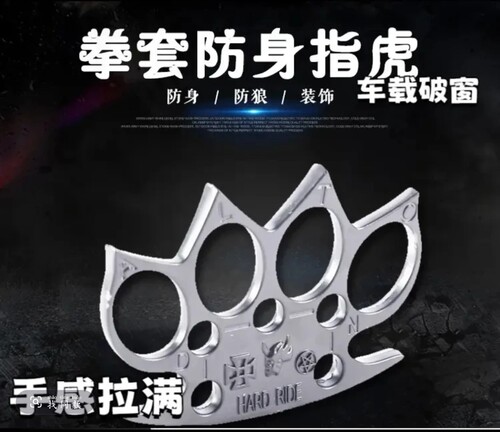 自卫指虎四指拳套拳刺合法防身打架工具武器戒指环手扣手撑子拳扣 - 封面