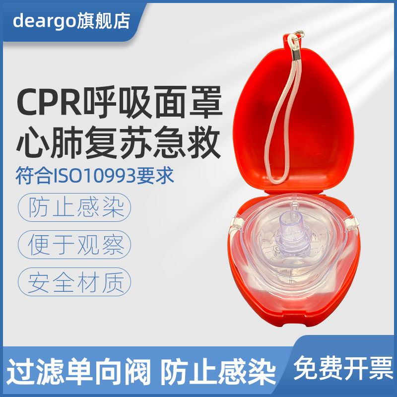 cpr简易抢救心肺复苏口袋呼吸器