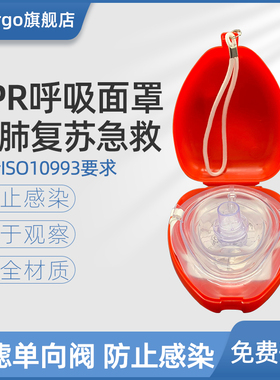 CPR面罩口对口简易人工呼吸器面罩 抢救心肺复苏急救面罩 口袋型