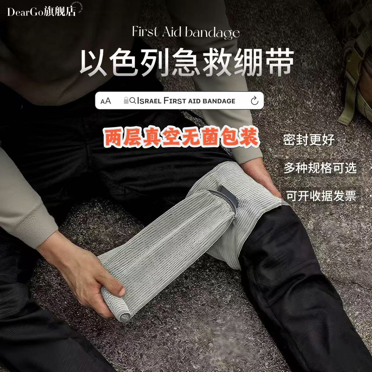 DearGo急救止血以色列绷带训练