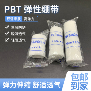PBT弹力绷带卷弹性网状绷带透气应急包扎固定伤口护踝夹板纱布绑