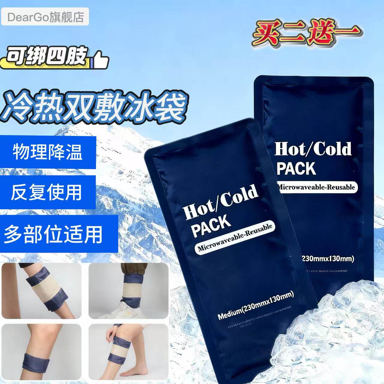 （买二送一)家用应急冷热敷袋