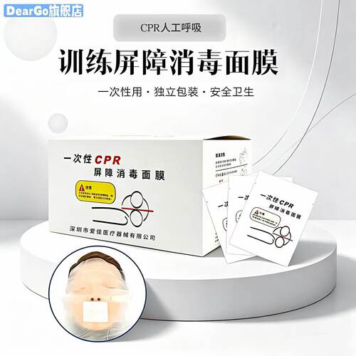 培训一次性cpr屏障心肺复苏面膜