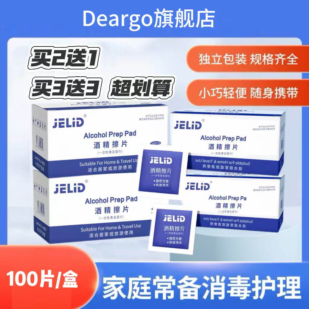 75%皮肤耳饰手机酒精消毒棉片图片