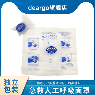 单向阀CPR人工呼吸面罩 户外培训口对口呼吸器折叠式彩盒独装蓝色
