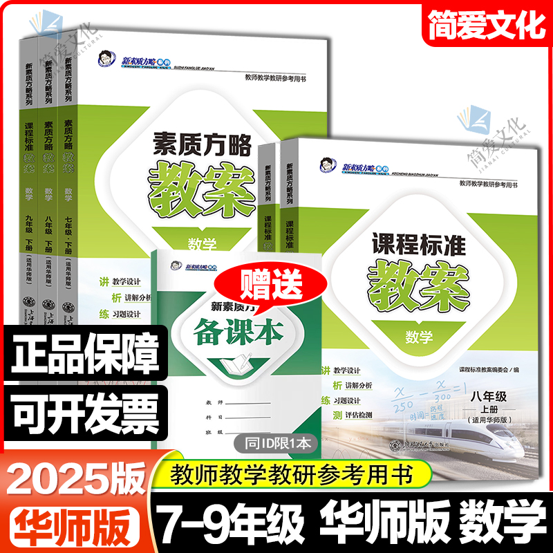 课程标准教案初中数学华东师大版