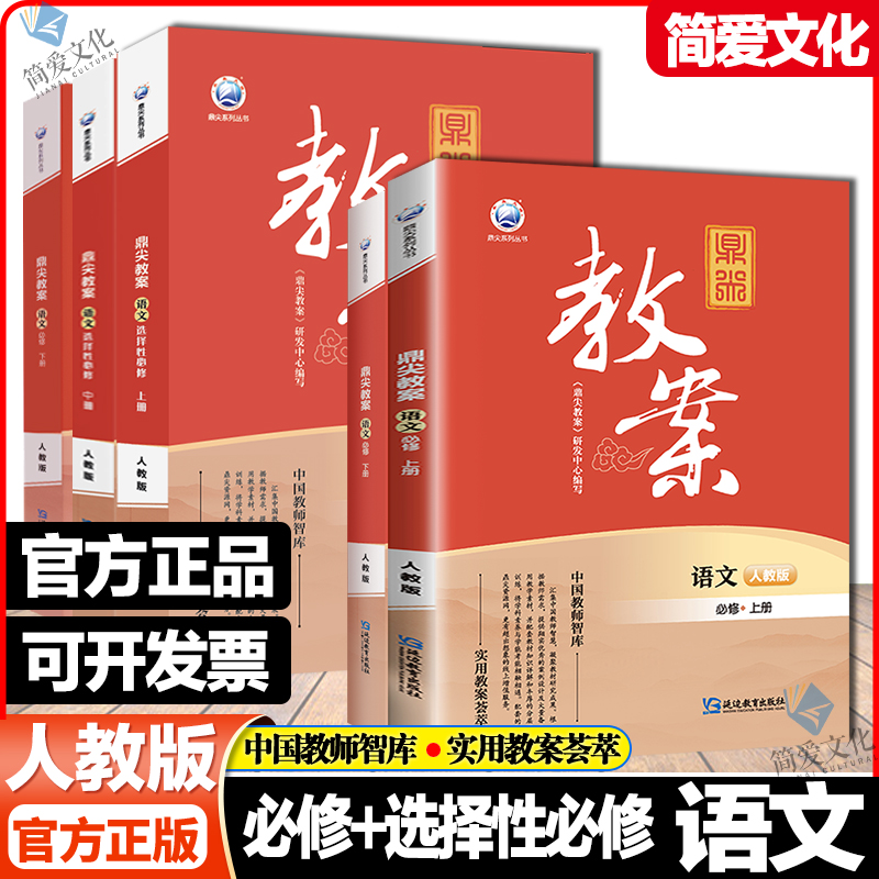 鼎尖教案人教版高中语文