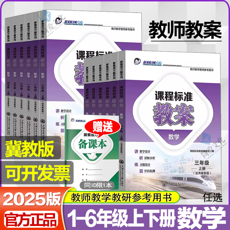 课程标准教案小学数学冀教版