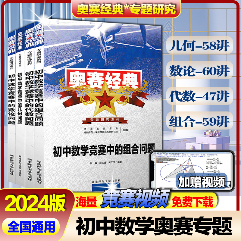 奥赛经典初中数学全国通用