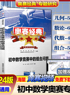 奥赛经典初中数学全国通用