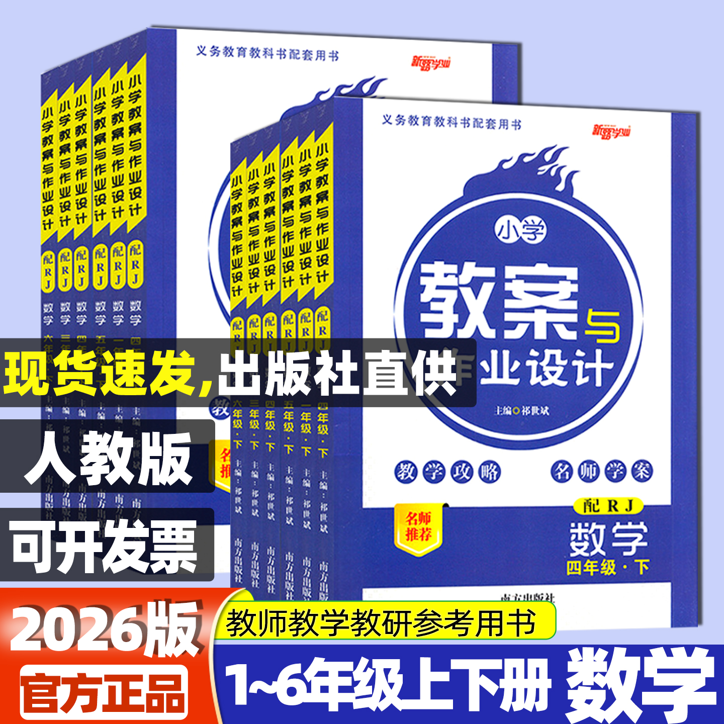 小学教案与作业设计数学人教版