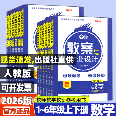 小学教案与作业设计数学人教版
