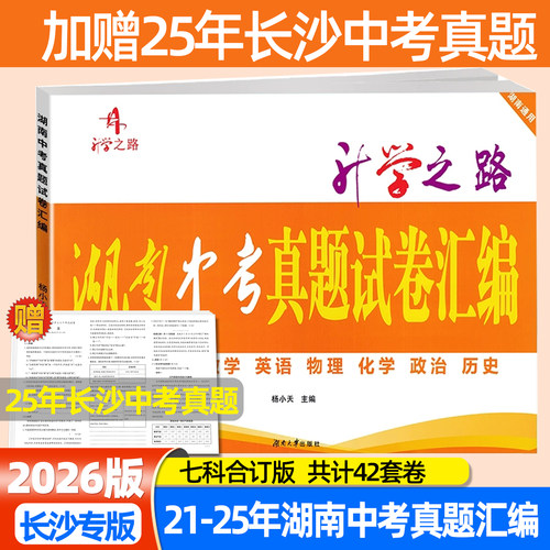 长沙中考真题试卷汇编