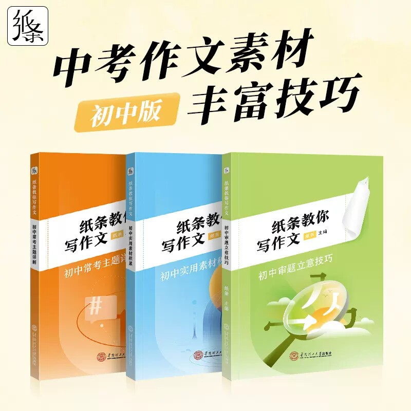 纸条教你写作文初中版图片