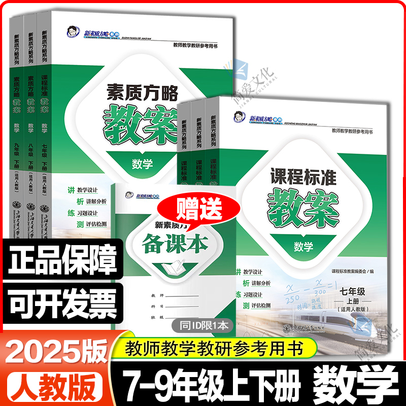 2024版课程标准教案初中数学教案七八九年级上册下册数学人教版新素质方略中学生备课教师用书教师学生通用老师教案与教学设计