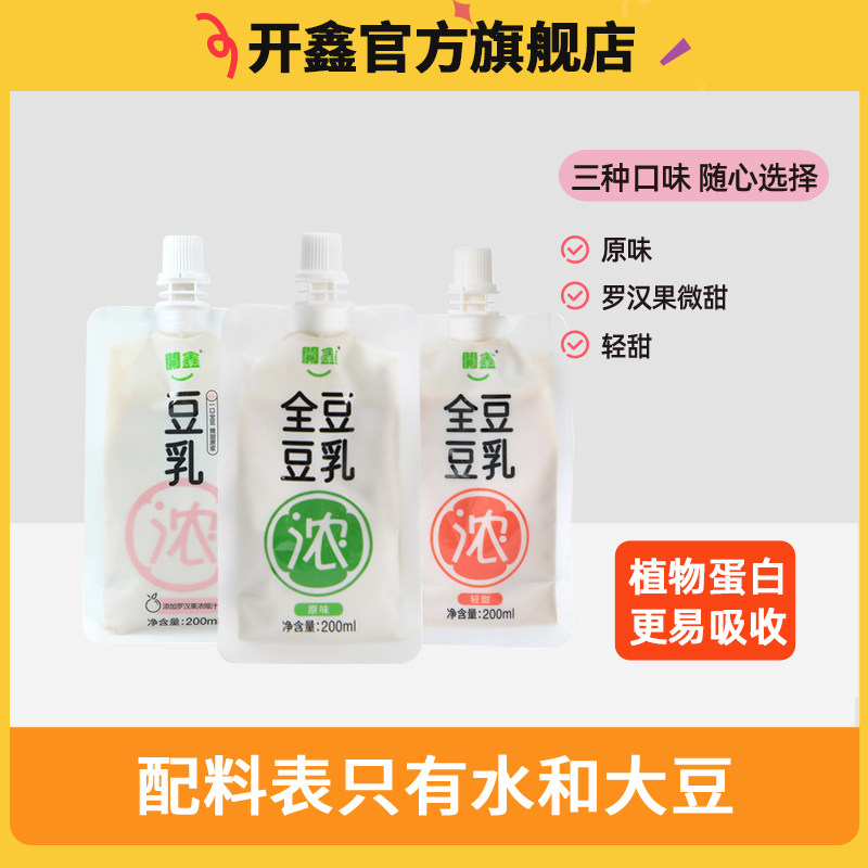 开鑫豆乳全豆营养轻食代餐高膳食植物蛋白豆奶200ml*12袋手提礼盒