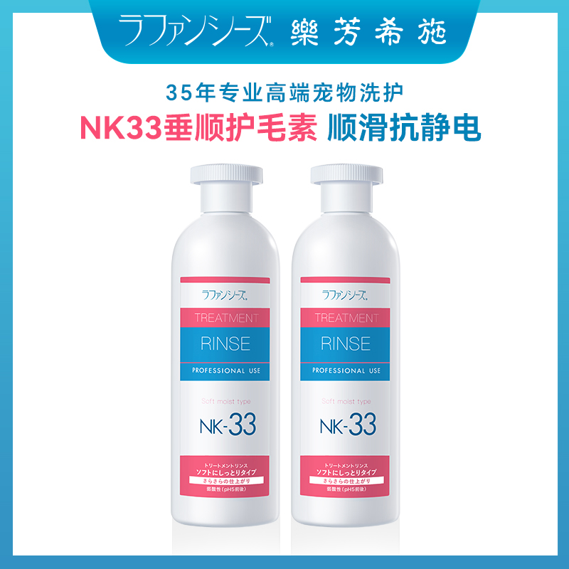 樂芳希施NK33進口垂順護毛沐浴露