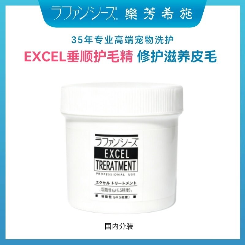 乐芳希施EXCEL垂顺赛级宠物护毛乳狗狗猫咪毛发光泽毛发护毛素膏
