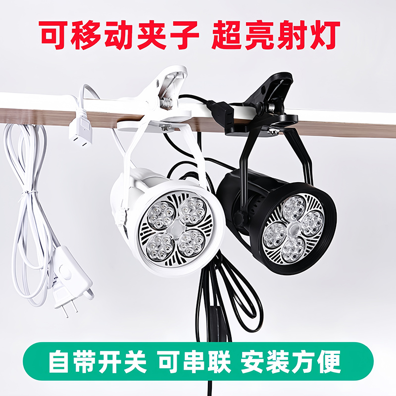 夹子射灯自带开关可串联