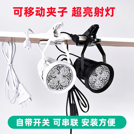 超亮led夹子射灯插电摆摊夜市地摊灯聚光珠宝婚庆展会可移动射灯
