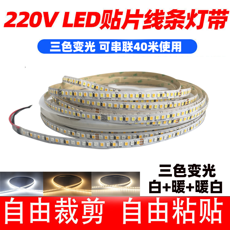 220v线性灯三色变光线槽软灯带展示柜装饰自粘led线条灯灯箱贴片
