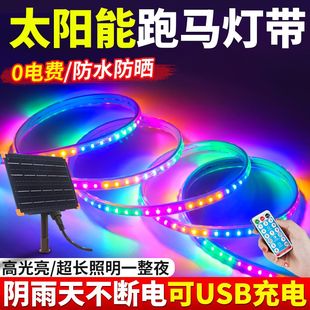 太阳能灯带光控七彩变色灯户外防水庭院亮化光彩景观灯彩色金黄光